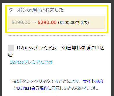 パコパコママのクーポンの使い方