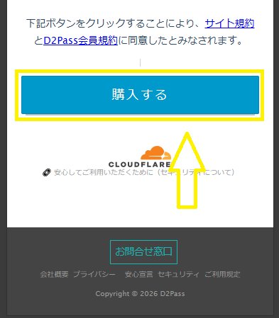パコパコママのクーポンの使い方