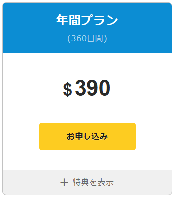 パコパコママの年間プラン