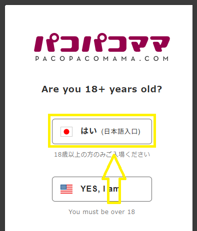 パコパコママの登録方法