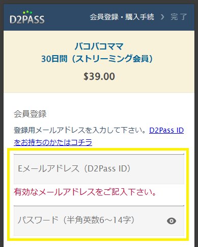 パコパコママの登録方法