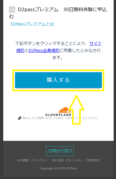 パコパコママの登録方法