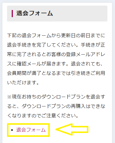 パコパコママの退会方法
