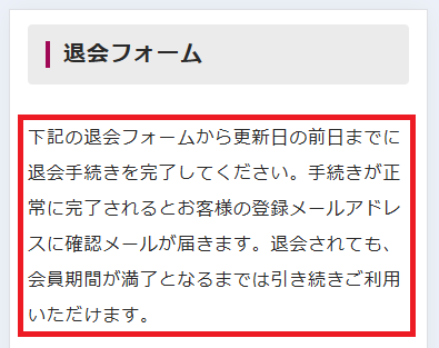 更新日の前日までに手続きしないと自動更新される