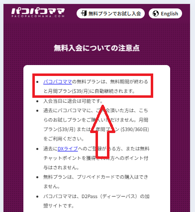 月間プランに自動更新される