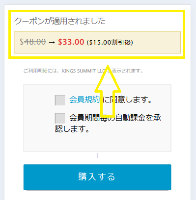 15ドル割引クーポン