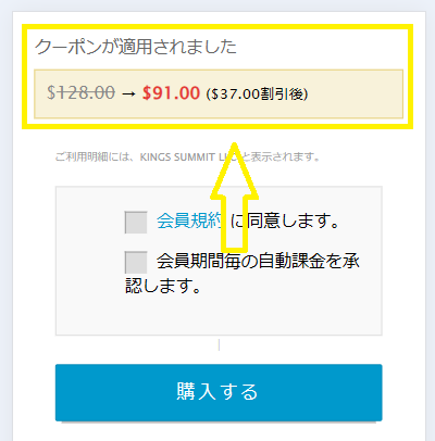 37ドル割引クーポン
