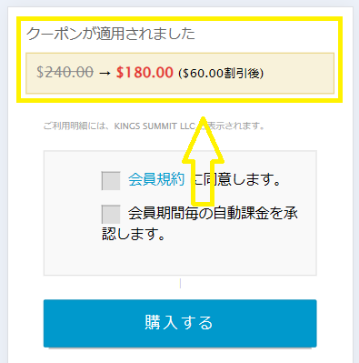 60ドル割引クーポン