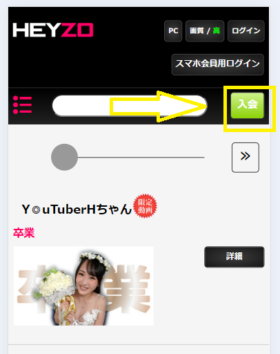 HEYZOの登録方法