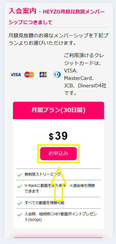 HEYZOの登録方法