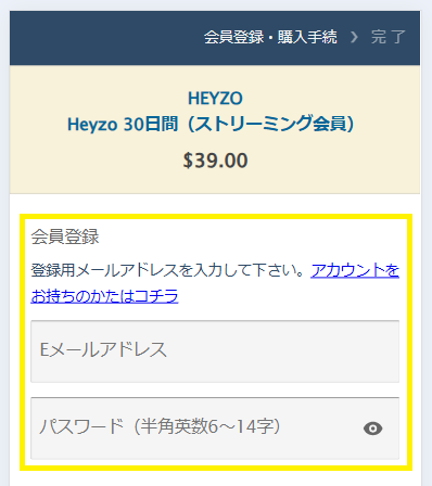 HEYZOの登録方法