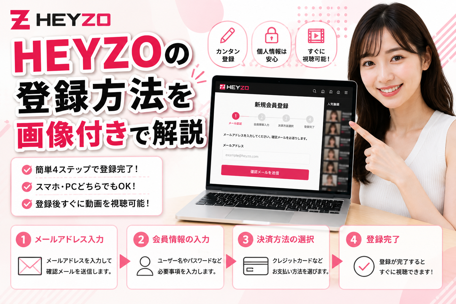HEYZOの登録方法を画像付きで解説