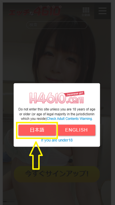 エッチな4610の登録方法