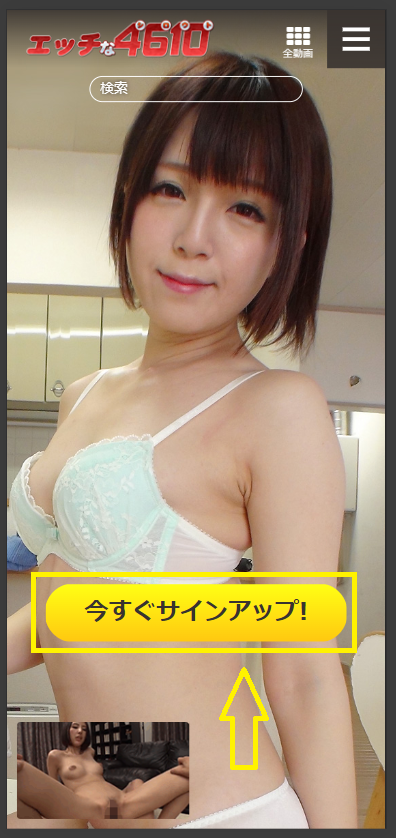 エッチな4610の登録方法