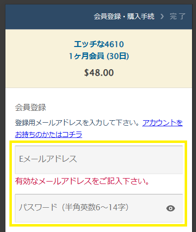 エッチな4610の登録方法