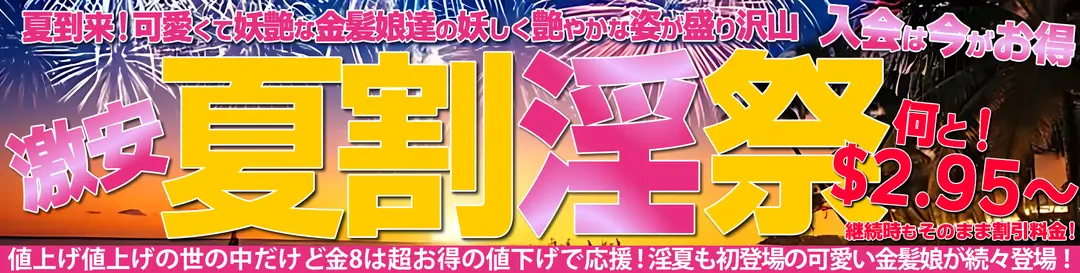 金8天国のキャンペーン