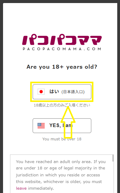 パコパコママの登録方法