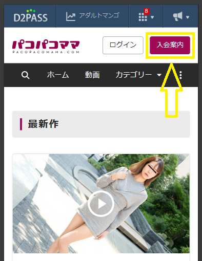 パコパコママの登録方法