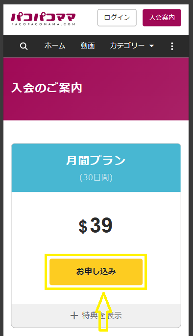 パコパコママの登録方法