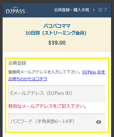 パコパコママの登録方法