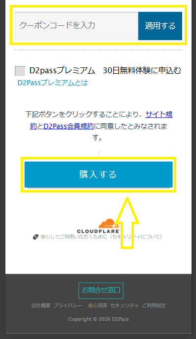 パコパコママの登録方法