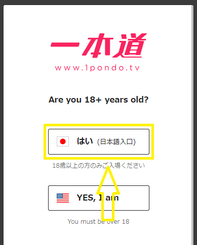 一本道の登録方法