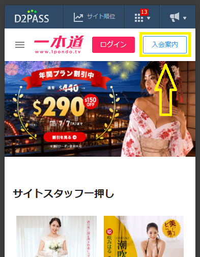 一本道の登録方法