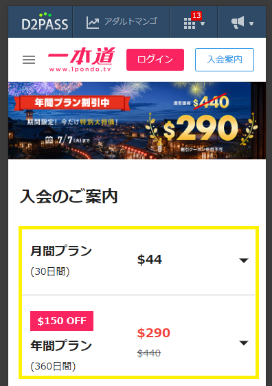 一本道の登録方法