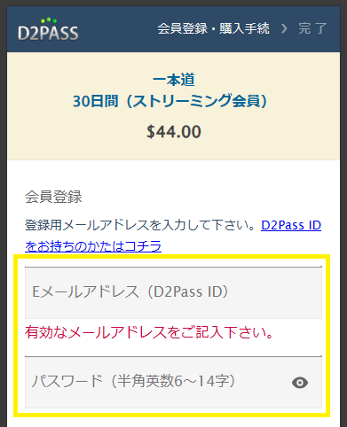 一本道の登録方法