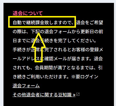 自動で継続課金