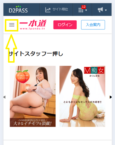 一本道でサンプル動画を見る手順