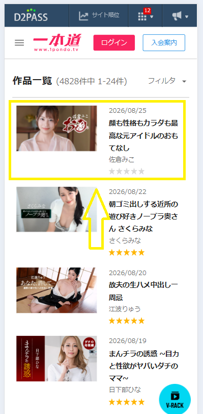 一本道でサンプル動画を見る手順