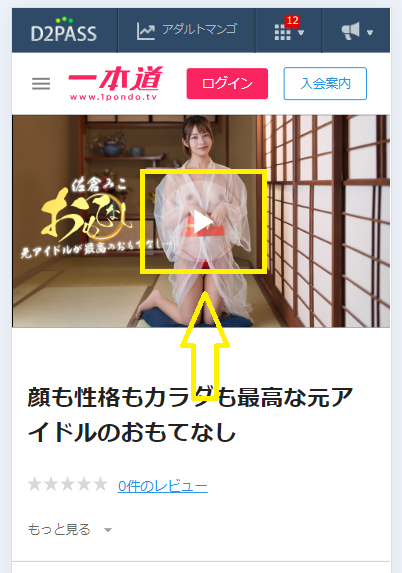 一本道でサンプル動画を見る手順