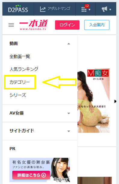 一本道で動画を探す方法