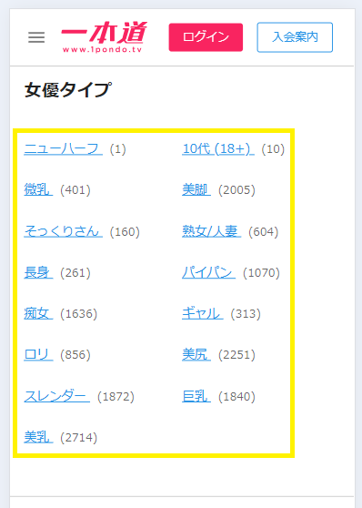 一本道で動画を探す方法