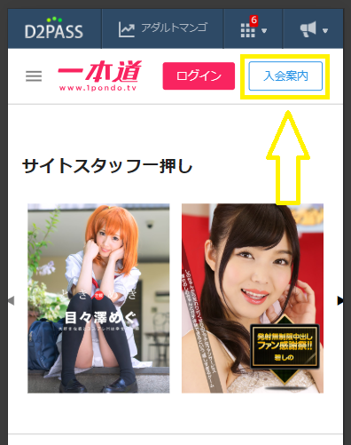 一本道の登録方法
