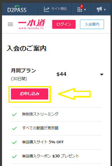 一本道の登録方法