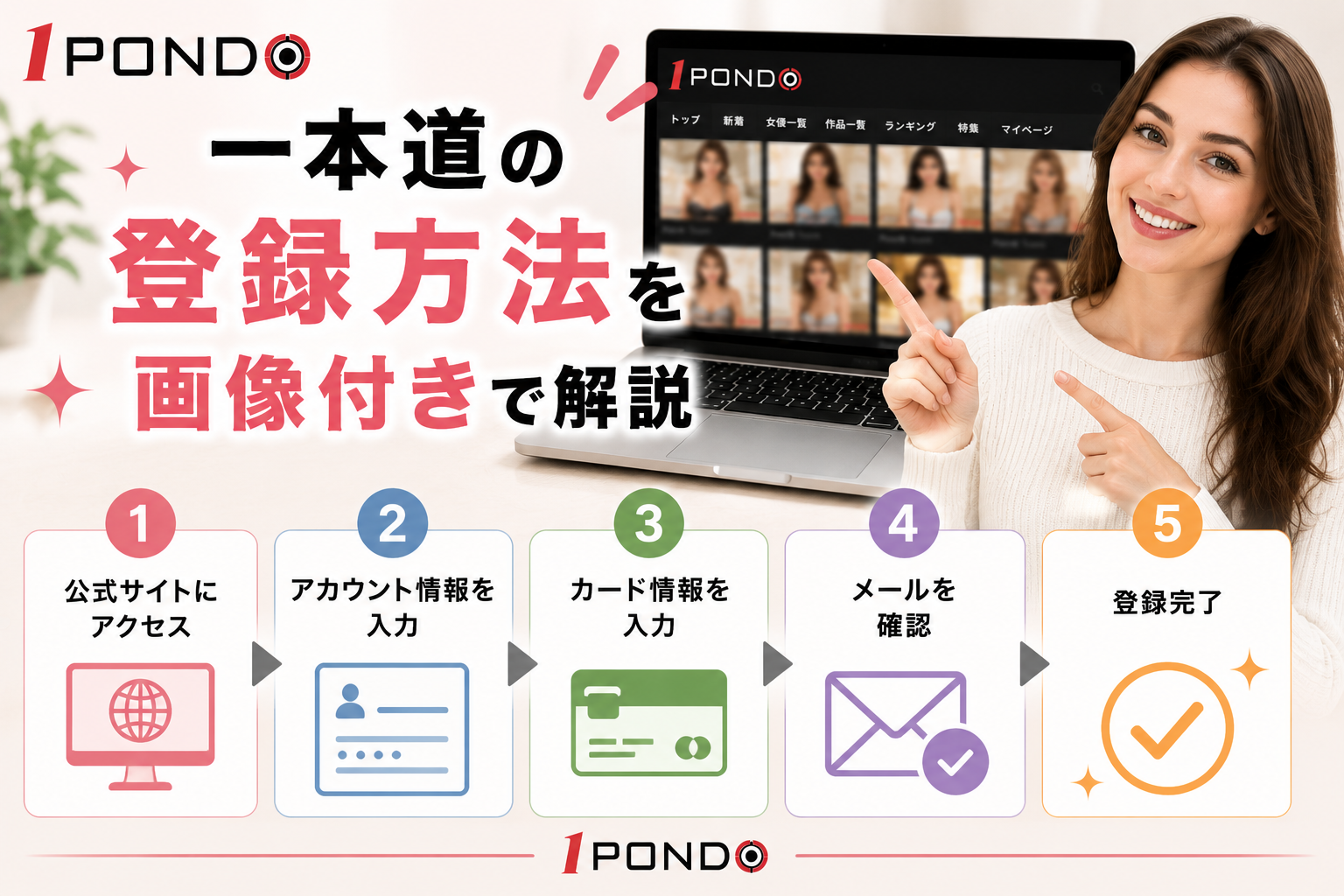 一本道の登録方法を画像付きで解説