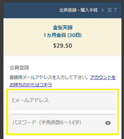 金8天国の登録方法