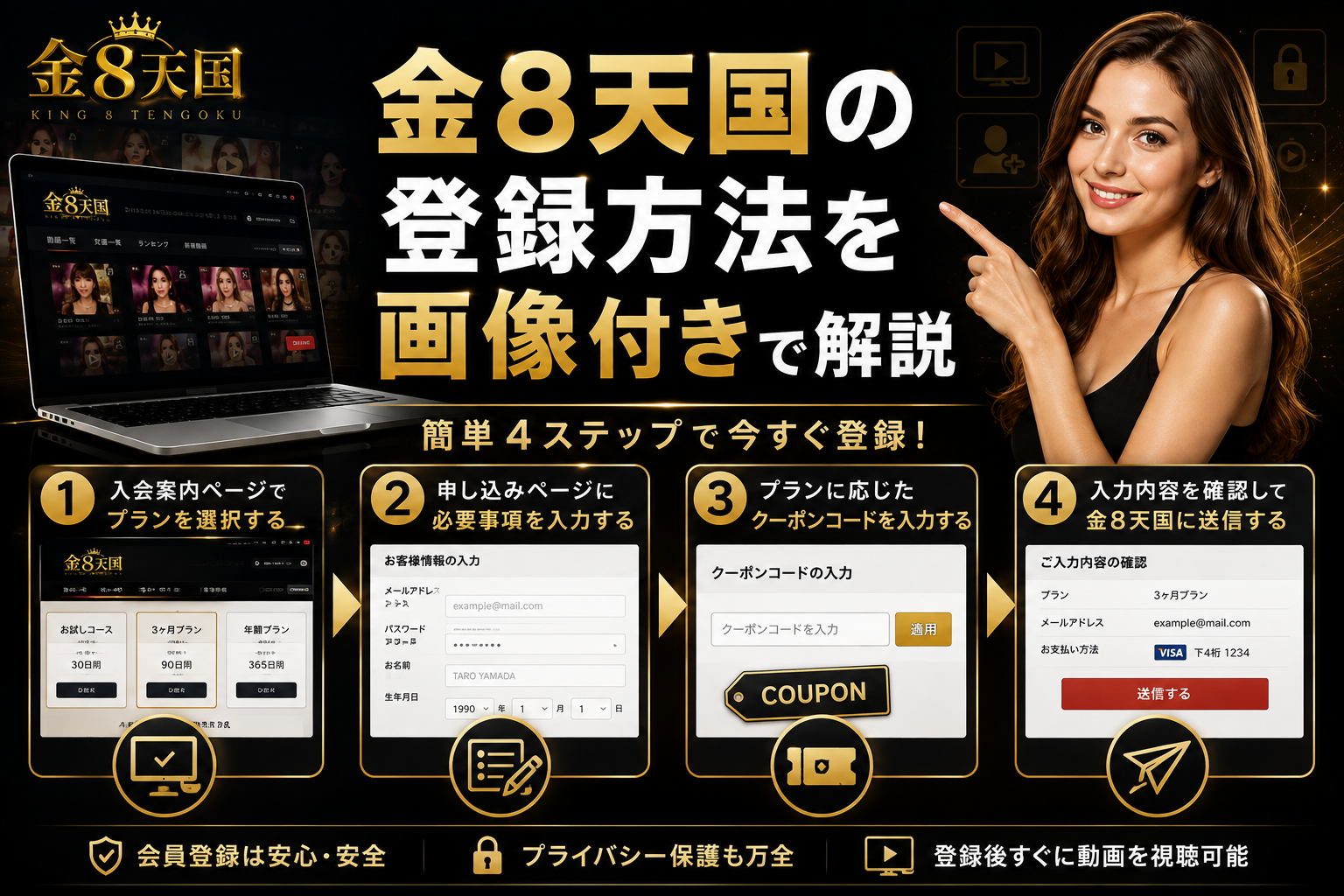 金8天国の登録方法を画像付きで解説