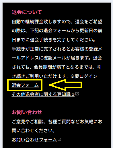 金8天国の退会方法