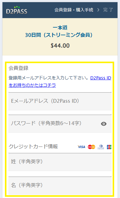 オンライン上で決済